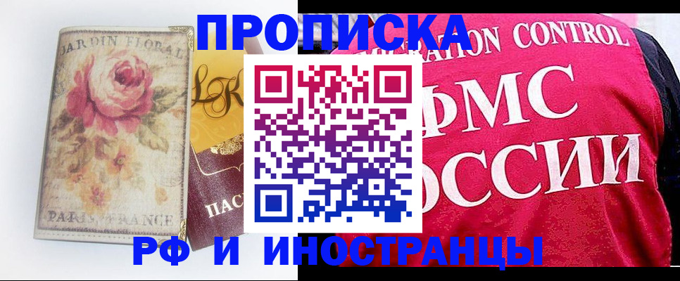 прописка в Нижневартовске