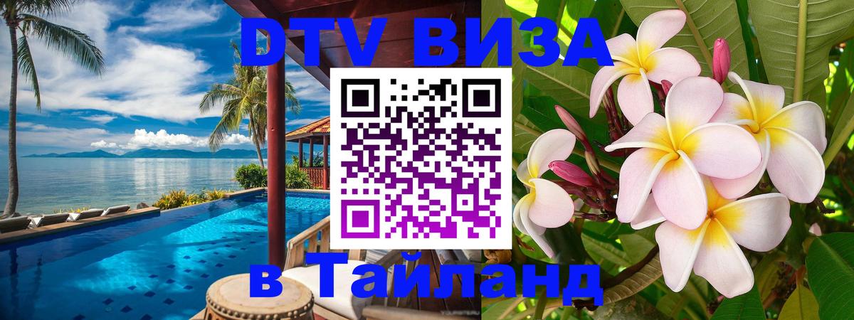 Оформление DTV визы под ключ: стоимость и тарифы, только загранпаспорт - 04.10.2025 